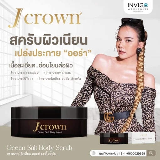 Jcrown body scrub เจ คราวน์ สครับขัดผิว ผลัดเซลล์ผิว ผิวเนียน ผิวขาว ผิวใส ขัดขี้ไคล จ๊ะนงผณี