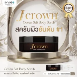 Jcrown body scrub เจ คราวน์ สครับขัดผิว ผลัดเซลล์ผิว ผิวเนียน ผิวขาว ผิวใส ขัดขี้ไคล จ๊ะนงผณี