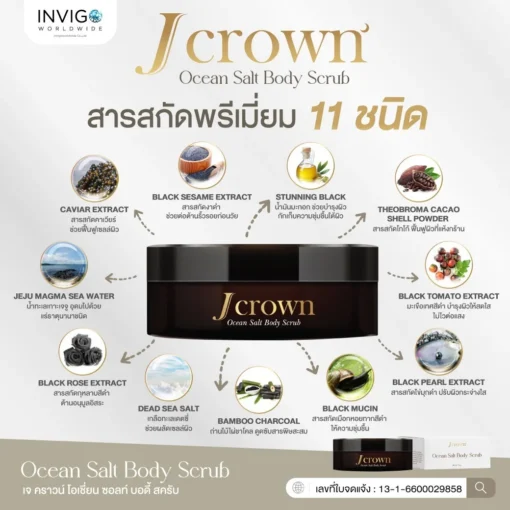 Jcrown body scrub เจ คราวน์ สครับขัดผิว ผลัดเซลล์ผิว ผิวเนียน ผิวขาว ผิวใส ขัดขี้ไคล จ๊ะนงผณี