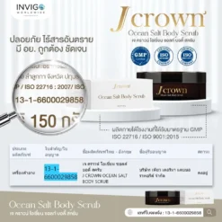 Jcrown body scrub เจ คราวน์ สครับขัดผิว ผลัดเซลล์ผิว ผิวเนียน ผิวขาว ผิวใส ขัดขี้ไคล จ๊ะนงผณี