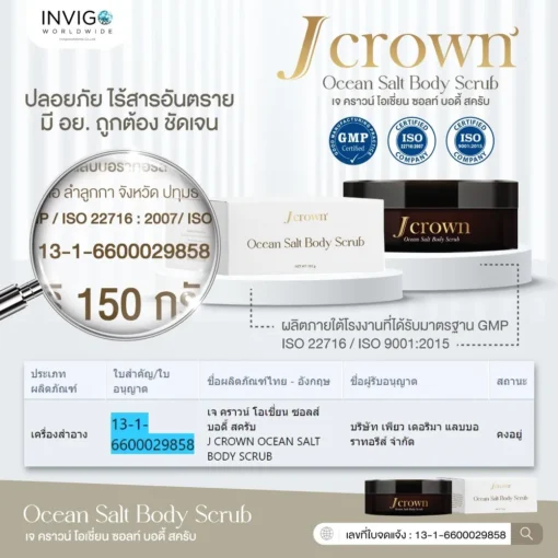 Jcrown body scrub เจ คราวน์ สครับขัดผิว ผลัดเซลล์ผิว ผิวเนียน ผิวขาว ผิวใส ขัดขี้ไคล จ๊ะนงผณี