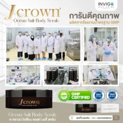 Jcrown body scrub เจ คราวน์ สครับขัดผิว ผลัดเซลล์ผิว ผิวเนียน ผิวขาว ผิวใส ขัดขี้ไคล จ๊ะนงผณี
