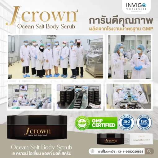 Jcrown body scrub เจ คราวน์ สครับขัดผิว ผลัดเซลล์ผิว ผิวเนียน ผิวขาว ผิวใส ขัดขี้ไคล จ๊ะนงผณี