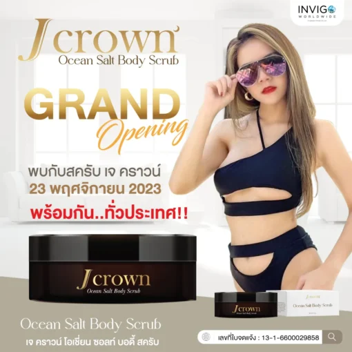 Jcrown body scrub เจ คราวน์ สครับขัดผิว ผลัดเซลล์ผิว ผิวเนียน ผิวขาว ผิวใส ขัดขี้ไคล จ๊ะนงผณี