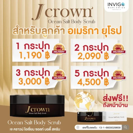 Jcrown body scrub เจ คราวน์ สครับขัดผิว ผลัดเซลล์ผิว ผิวเนียน ผิวขาว ผิวใส ขัดขี้ไคล จ๊ะนงผณี