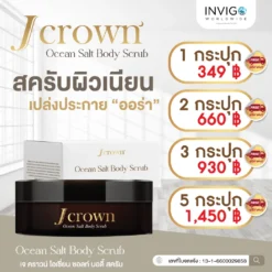Jcrown body scrub เจ คราวน์ สครับขัดผิว ผลัดเซลล์ผิว ผิวเนียน ผิวขาว ผิวใส ขัดขี้ไคล จ๊ะนงผณี