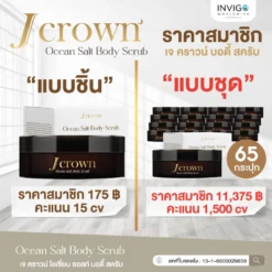 Jcrown body scrub เจ คราวน์ สครับขัดผิว ผลัดเซลล์ผิว ผิวเนียน ผิวขาว ผิวใส ขัดขี้ไคล จ๊ะนงผณี