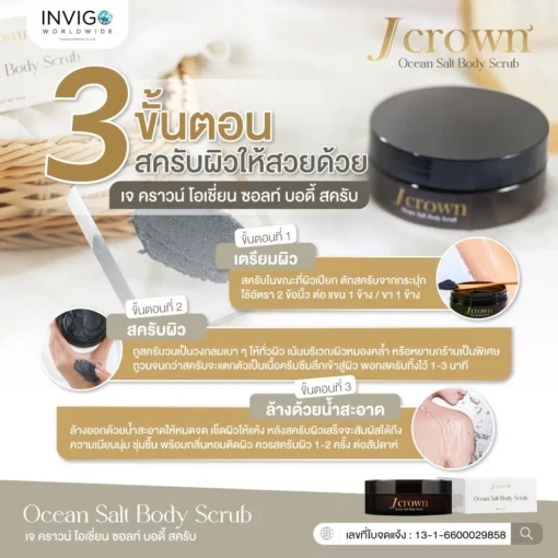 Jcrown body scrub เจ คราวน์ สครับขัดผิว ผลัดเซลล์ผิว ผิวเนียน ผิวขาว ผิวใส ขัดขี้ไคล จ๊ะนงผณี