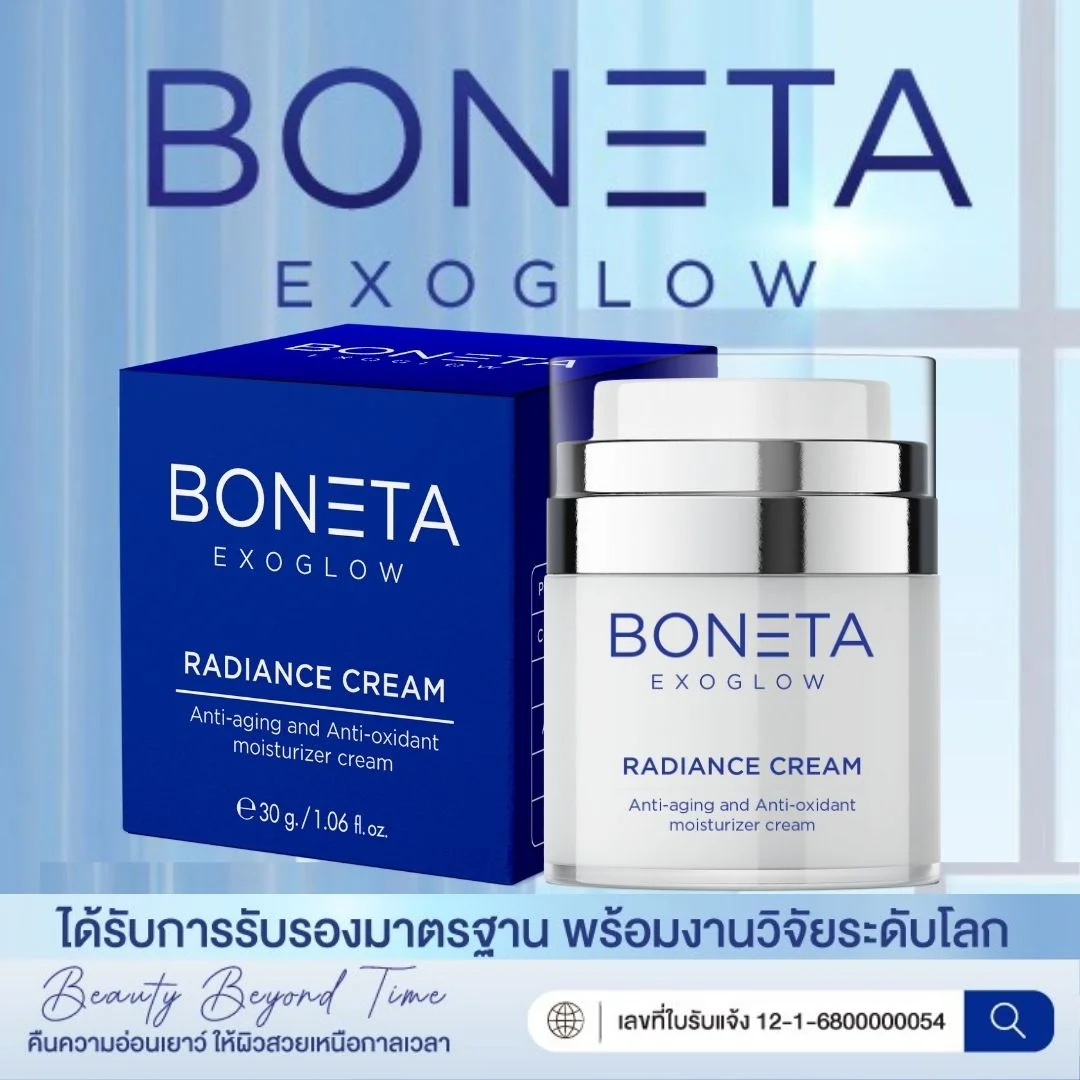 BONETA EXOGLOW รีวิว โบเนต้า ผิวสว่างกระจ่างใส ริ้วรอย ผิวชุ่มชื้น ฝ้า กระ ตีนกา