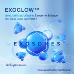 BONETA EXOGLOW รีวิว โบเนต้า ผิวสว่างกระจ่างใส ริ้วรอย ผิวชุ่มชื้น ฝ้า กระ ตีนกา