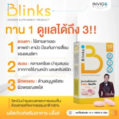 รีวิว Blinks บลิ๊งค์ อาหารเสริม วิตามินบำรุงสายตา หลับสนิท ผิวใส เกลือกิตติ อินวีโก้ invigo