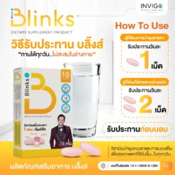 รีวิว Blinks บลิ๊งค์ อาหารเสริม วิตามินบำรุงสายตา หลับสนิท ผิวใส เกลือกิตติ อินวีโก้ invigo