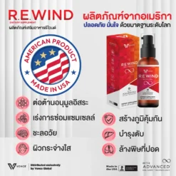 REWIND กลูต้าไธโอน บำรุงปอด บำรุงตับ ภูมิคุ้มกัน สะเก็ดเงิน มะเร็ง VONCE