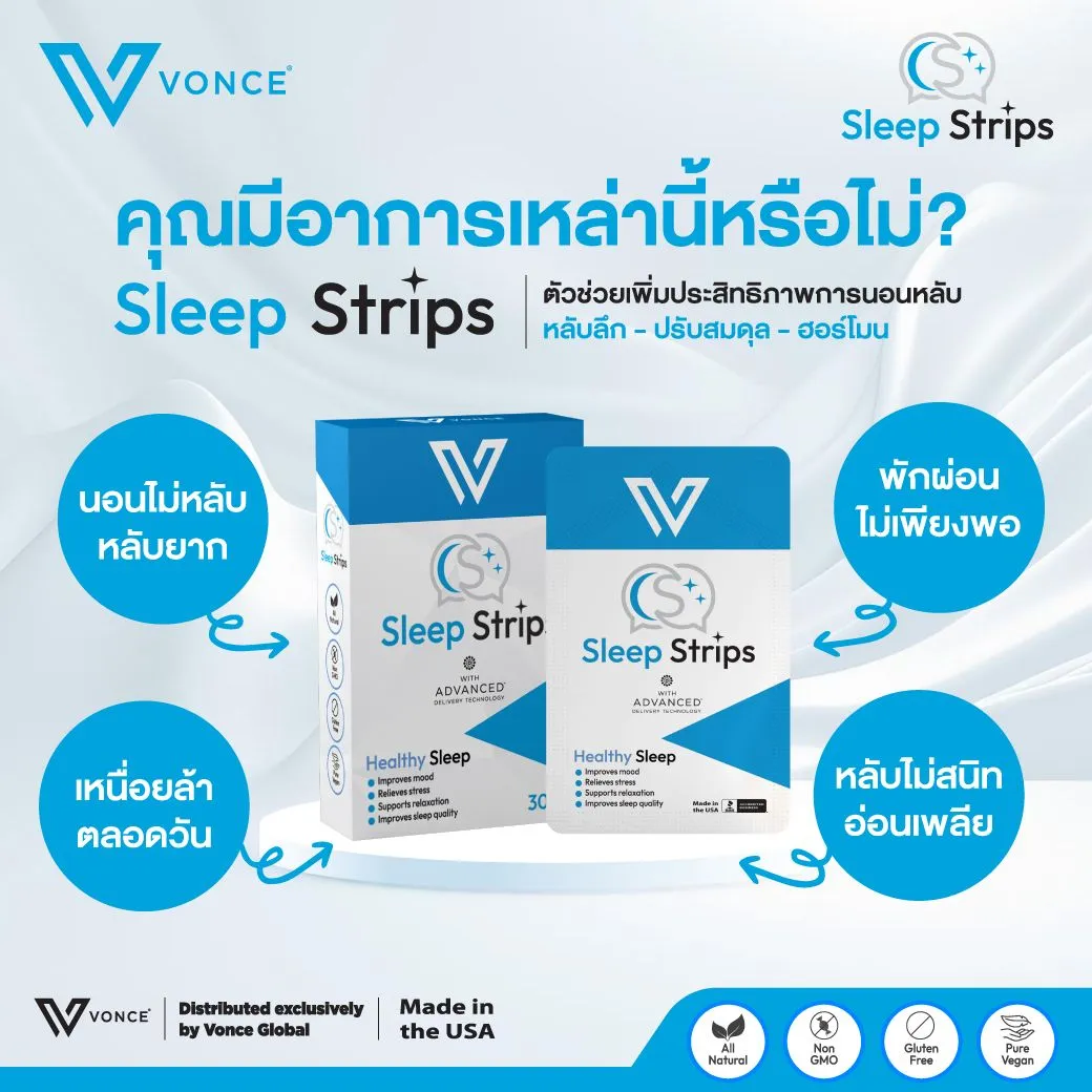 Sleep Strips VONCE สลีฟ สตรีปทส์ นอนไม่หลับ ยานอนหลับ หลับสนิท พักผ่อนเพียงพอ ตื่นมาไม่เพลีย