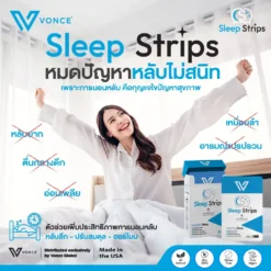Sleep Strips VONCE สลีฟ สตรีปทส์ นอนไม่หลับ ยานอนหลับ หลับสนิท พักผ่อนเพียงพอ ตื่นมาไม่เพลีย