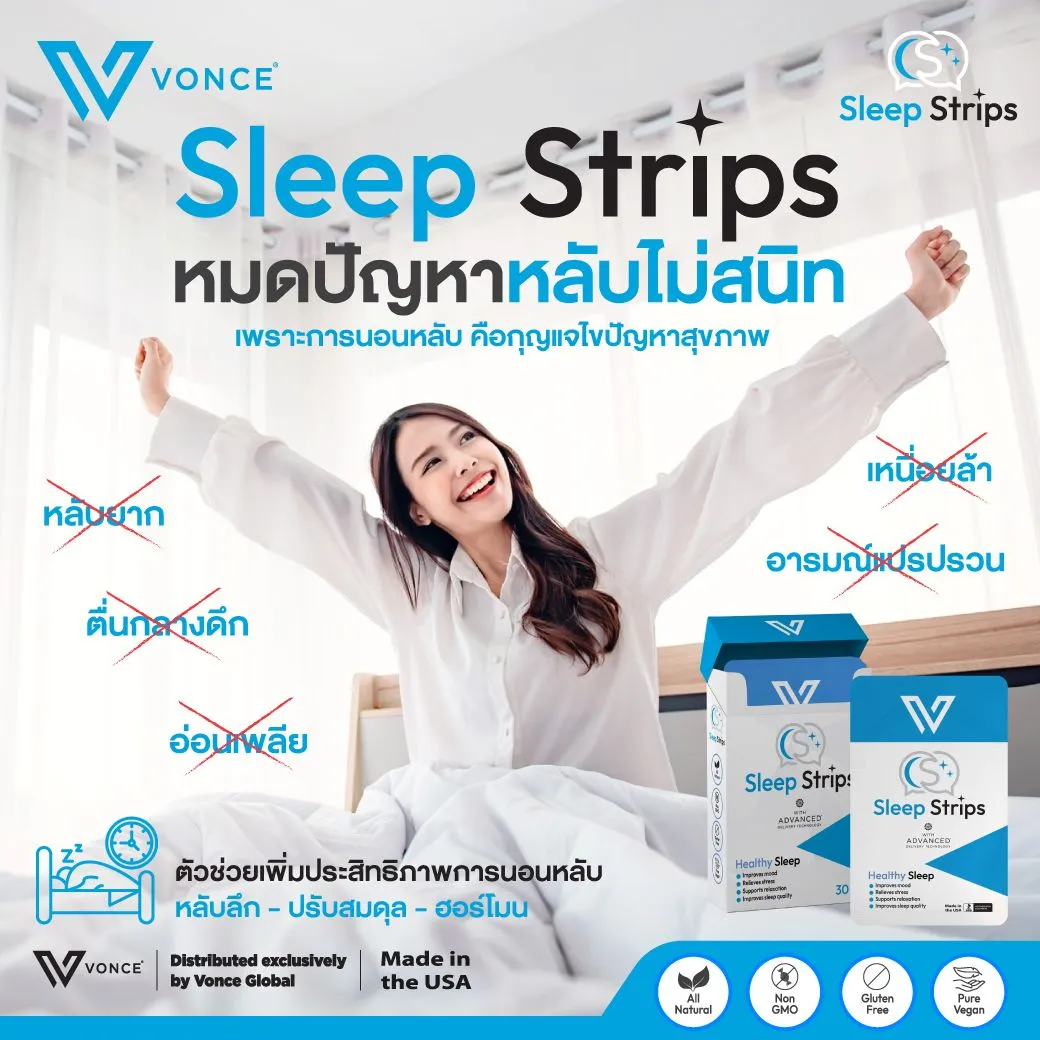 Sleep Strips VONCE สลีฟ สตรีปทส์ นอนไม่หลับ ยานอนหลับ หลับสนิท พักผ่อนเพียงพอ ตื่นมาไม่เพลีย