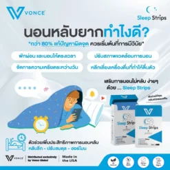 Sleep Strips VONCE สลีฟ สตรีปทส์ นอนไม่หลับ ยานอนหลับ หลับสนิท พักผ่อนเพียงพอ ตื่นมาไม่เพลีย