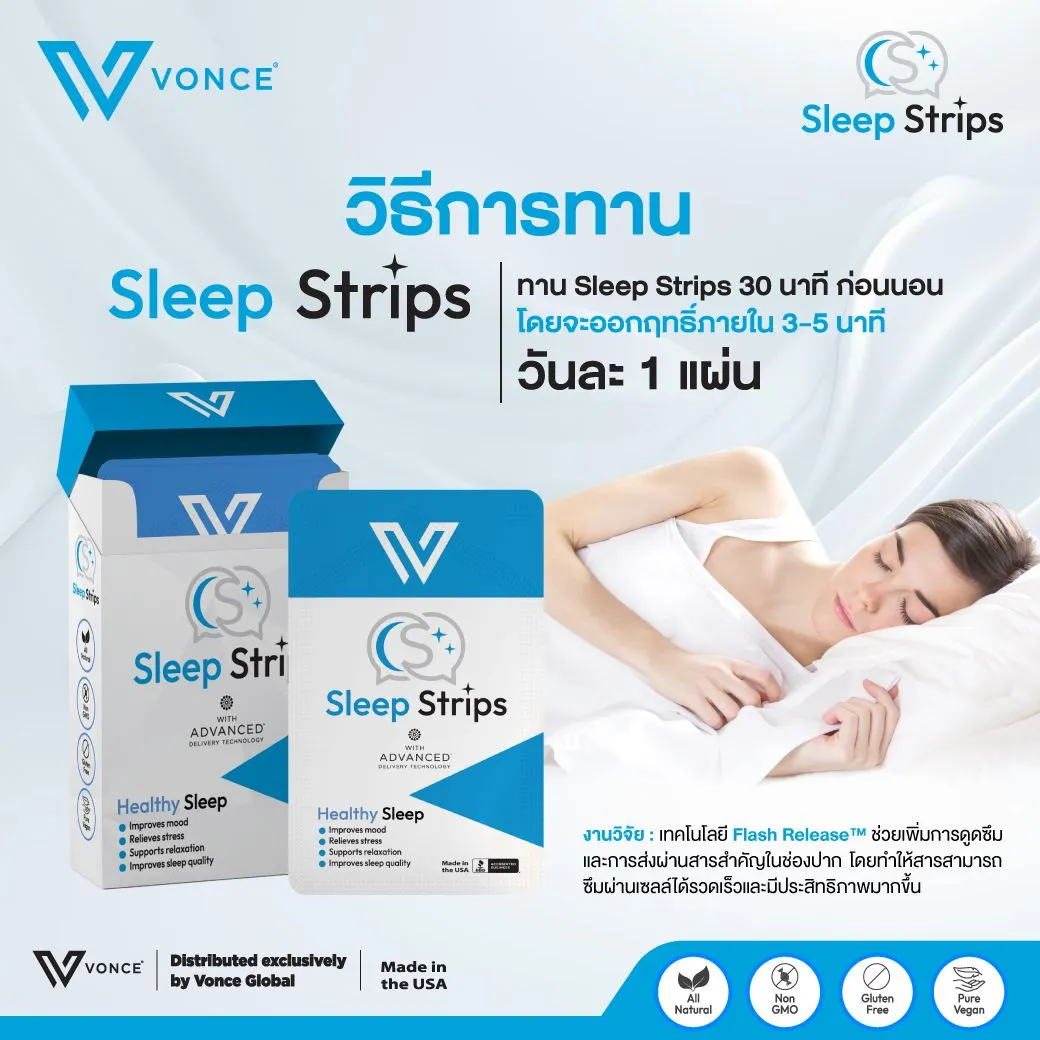 Sleep Strips VONCE สลีฟ สตรีปทส์ นอนไม่หลับ ยานอนหลับ หลับสนิท พักผ่อนเพียงพอ ตื่นมาไม่เพลีย