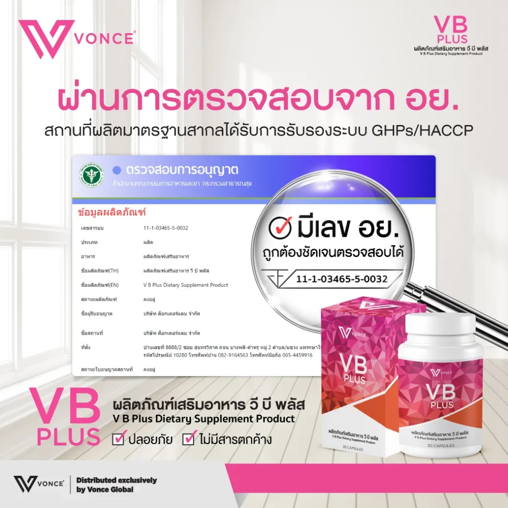 VB Plus วีบี ลดน้ำหนัก ลดไขมัน เร่งเผาผลาญ ต้นแจน ต้นขา หน้าท้อง ลงพุง