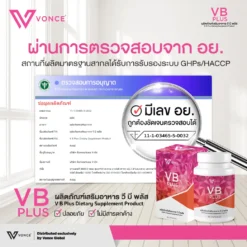 VB Plus วีบี ลดน้ำหนัก ลดไขมัน เร่งเผาผลาญ ต้นแจน ต้นขา หน้าท้อง ลงพุง