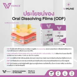 VMUNE VONCE วีมูน ภูมิแพ้ เสริมภูมิคุ้มกัน ลดอาการเป็นหวัด ลดอาการติดเชื้อ