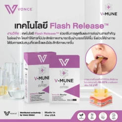 VMUNE VONCE วีมูน ภูมิแพ้ เสริมภูมิคุ้มกัน ลดอาการเป็นหวัด ลดอาการติดเชื้อ