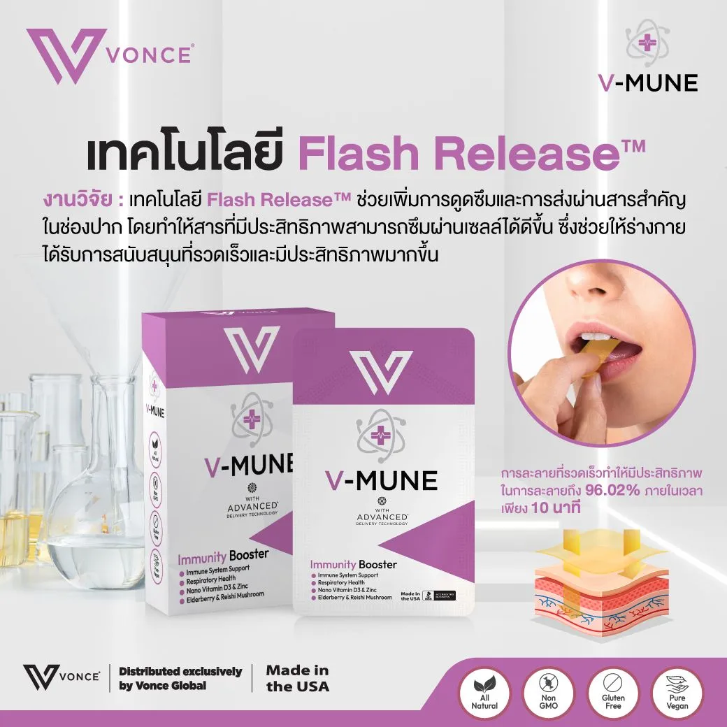 VMUNE VONCE วีมูน ภูมิแพ้ เสริมภูมิคุ้มกัน ลดอาการเป็นหวัด ลดอาการติดเชื้อ