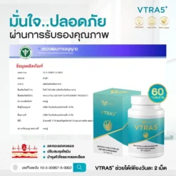 VTRA5 Plus วีตร้าไฟว์พลัส คอลเลสเตอรัล มะเร็ง ความดัน ไขมันในเส้นเลือด ทำคีโม ด๊ท็อกเลือด