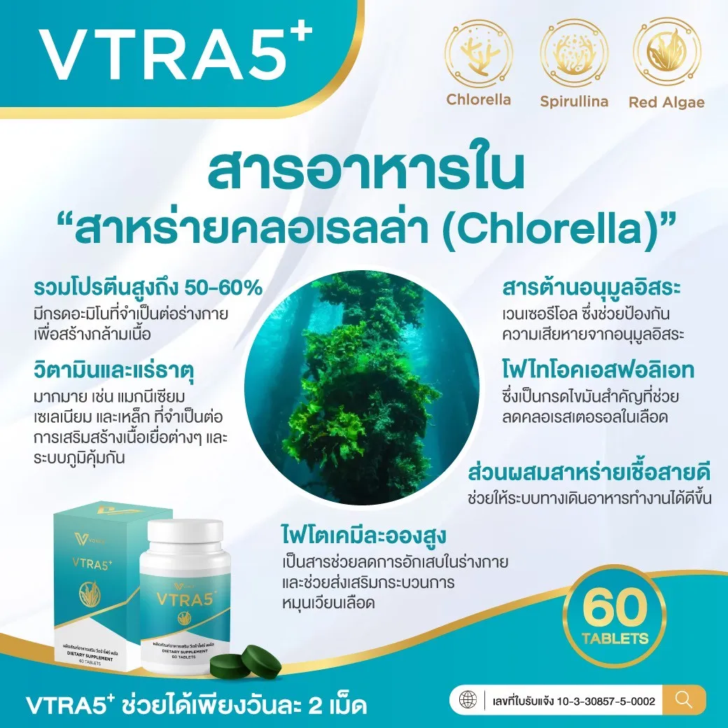 VTRA5 Plus วีตร้าไฟว์พลัส คอลเลสเตอรัล มะเร็ง ความดัน ไขมันในเส้นเลือด ทำคีโม ด๊ท็อกเลือด