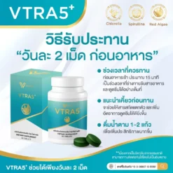VTRA5 Plus วีตร้าไฟว์พลัส คอลเลสเตอรัล มะเร็ง ความดัน ไขมันในเส้นเลือด ทำคีโม ด๊ท็อกเลือด
