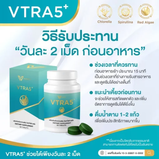 VTRA5 Plus วีตร้าไฟว์พลัส คอลเลสเตอรัล มะเร็ง ความดัน ไขมันในเส้นเลือด ทำคีโม ด๊ท็อกเลือด