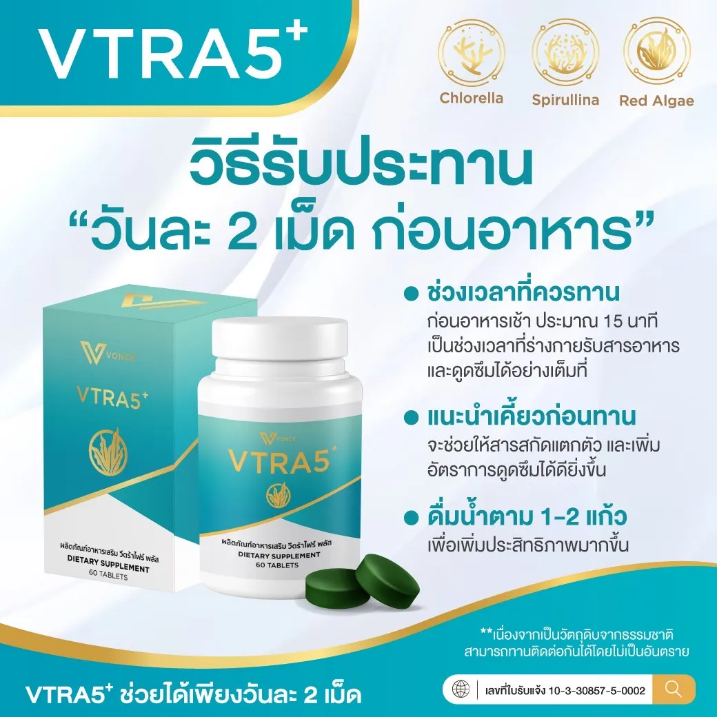 VTRA5 Plus วีตร้าไฟว์พลัส คอลเลสเตอรัล มะเร็ง ความดัน ไขมันในเส้นเลือด ทำคีโม ด๊ท็อกเลือด