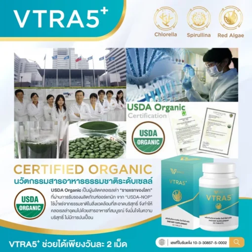 VTRA5 Plus วีตร้าไฟว์พลัส คอลเลสเตอรัล มะเร็ง ความดัน ไขมันในเส้นเลือด ทำคีโม ด๊ท็อกเลือด