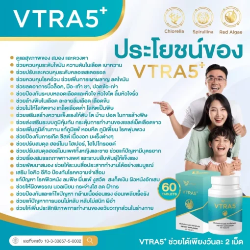 VTRA5 Plus วีตร้าไฟว์พลัส คอลเลสเตอรัล มะเร็ง ความดัน ไขมันในเส้นเลือด ทำคีโม ด๊ท็อกเลือด