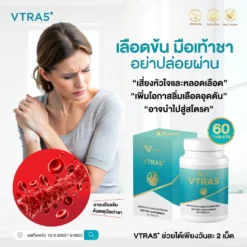 VTRA5 Plus วีตร้าไฟว์พลัส คอลเลสเตอรัล มะเร็ง ความดัน ไขมันในเส้นเลือด ทำคีโม ด๊ท็อกเลือด