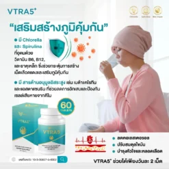 VTRA5 Plus วีตร้าไฟว์พลัส คอลเลสเตอรัล มะเร็ง ความดัน ไขมันในเส้นเลือด ทำคีโม ด๊ท็อกเลือด