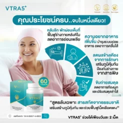 VTRA5 Plus วีตร้าไฟว์พลัส คอลเลสเตอรัล มะเร็ง ความดัน ไขมันในเส้นเลือด ทำคีโม ด๊ท็อกเลือด
