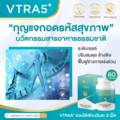 VTRA5 Plus วีตร้าไฟว์พลัส คอลเลสเตอรัล มะเร็ง ความดัน ไขมันในเส้นเลือด ทำคีโม ด๊ท็อกเลือด
