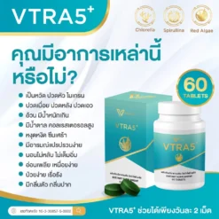 VTRA5 Plus วีตร้าไฟว์พลัส คอลเลสเตอรัล มะเร็ง ความดัน ไขมันในเส้นเลือด ทำคีโม ด๊ท็อกเลือด