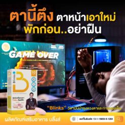 รีวิว Blinks บลิ๊งค์ อาหารเสริม วิตามินบำรุงสายตา หลับสนิท ผิวใส เกลือกิตติ อินวีโก้ invigo