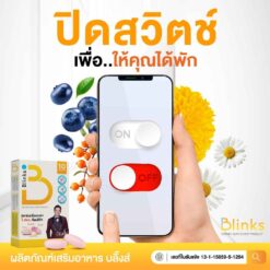 รีวิว Blinks บลิ๊งค์ อาหารเสริม วิตามินบำรุงสายตา หลับสนิท ผิวใส เกลือกิตติ อินวีโก้ invigo